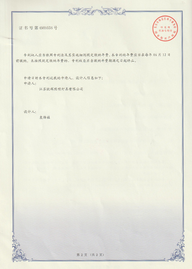 explosion proof lighting appearance patent certificate